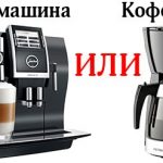 Différences entre une machine à café et une machine à café